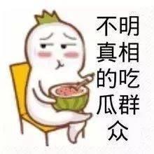 抚大校园墙娱乐吃瓜酱